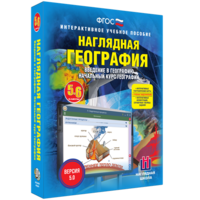 Наглядная география. Начальный курс. 5 – 6 классы - fgospostavki.ru - Мегион