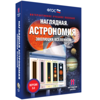 Наглядная астрономия. Эволюция вселенной - fgospostavki.ru - Мегион