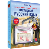 Наглядный русский язык. 5 класс - fgospostavki.ru - Мегион