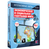 Интерактивные карты. Экономическая и социальная география мира. 10–11 классы. Общая характеристика мира. - fgospostavki.ru - Мегион