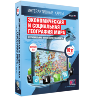 Интерактивные карты. Экономическая и социальная география мира. 10–11 классы. Региональная характеристика мира. - fgospostavki.ru - Мегион