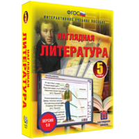 Наглядная литература. 5 класс - fgospostavki.ru - Мегион