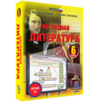 Наглядная литература. 6 класс - fgospostavki.ru - Мегион