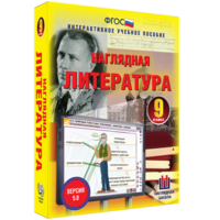 Наглядная литература. 9 класс - fgospostavki.ru - Мегион