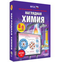 Наглядная химия. 8 - 9 классы - fgospostavki.ru - Мегион