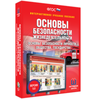 ОБЖ. Основы безопасности личности, общества, государства - fgospostavki.ru - Мегион