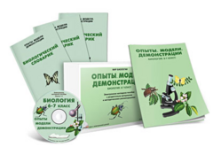 Электронное наглядное пособие «Биология 6-7 класс. Опыты. Модели. Демонстрации» - fgospostavki.ru - Мегион
