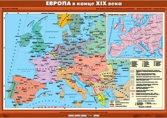 Комплект настенных учебных карт. История Нового времени конца ХIХ-ХХ вв. 8 класс. - fgospostavki.ru - Мегион
