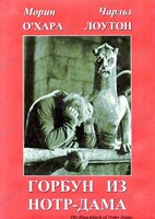 DVD "Горбун из Нотр-Дама" - fgospostavki.ru - Мегион