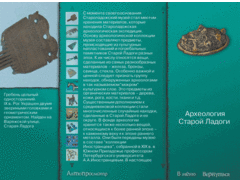 Старая Ладога. Древняя столица Руси - fgospostavki.ru - Мегион