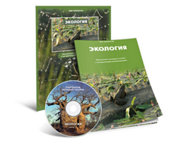 Электронное наглядное пособие «Экология» - fgospostavki.ru - Мегион