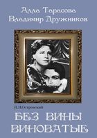 DVD "Без вины виноватые" - fgospostavki.ru - Мегион