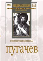 DVD художественный фильм "Пугачев" - fgospostavki.ru - Мегион