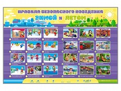 Интерактивный стенд "Правила безопасного поведения Зимой и Летом" - fgospostavki.ru - Мегион