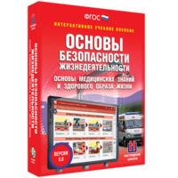 ОБЖ. Основы медицинских знаний и здорового образа жизни - fgospostavki.ru - Мегион