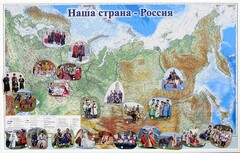 Магнитные карточки "Народы и народности" - fgospostavki.ru - Мегион