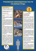 Комплект плакатов "Охрана труда на объекте" - fgospostavki.ru - Мегион