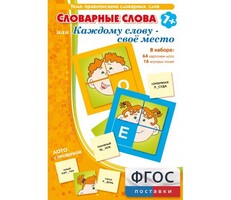Словарные слова или Каждому слову – своё место - fgospostavki.ru - Мегион