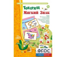 Товарищ Мягкий Знак - fgospostavki.ru - Мегион