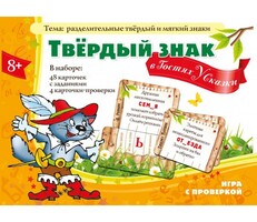 Твердый знак в гостях у сказки - fgospostavki.ru - Мегион