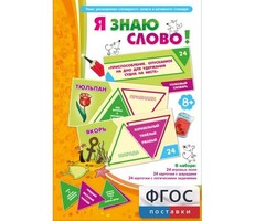 Я знаю слово! - fgospostavki.ru - Мегион
