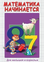 DVD "Математика начинается. Часть I" - fgospostavki.ru - Мегион