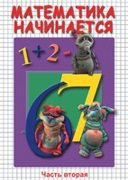 DVD "Математика начинается. Часть II" - fgospostavki.ru - Мегион