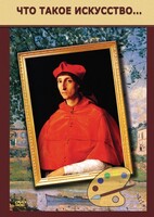 DVD "Что такое искусство..." - fgospostavki.ru - Мегион
