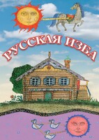 DVD "Русская изба" - fgospostavki.ru - Мегион
