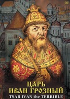 DVD "Царь Иван Грозный" - fgospostavki.ru - Мегион