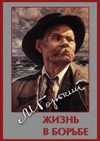 DVD "Максим Горький. Жизнь в борьбе" - fgospostavki.ru - Мегион