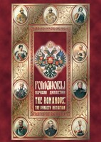 DVD "Романовы. Начало династии" - fgospostavki.ru - Мегион