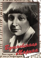 DVD "Вдохновенная Марина (М. Цветаева)" - fgospostavki.ru - Мегион