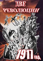 DVD "Две революции. 1917 год." - fgospostavki.ru - Мегион
