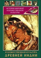 DVD "Художественная культура древней Индии" - fgospostavki.ru - Мегион