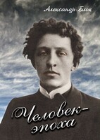 DVD "Человек - эпоха (Александр Блок)" - fgospostavki.ru - Мегион