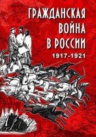 DVD "Гражданская война в России. 1917-1921 гг." - fgospostavki.ru - Мегион