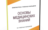 DVD "Основы медицинских знаний" - fgospostavki.ru - Мегион