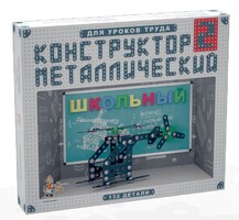 Конструктор металлический для уроков труда Школьный-2 (132 элемента) - fgospostavki.ru - Мегион