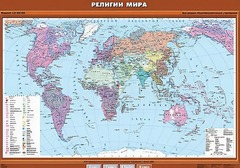 Учебная карта "Религии мира" - fgospostavki.ru - Мегион