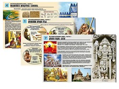Комплект таблиц по истории "История древнего мира. Часть 1" раздаточные (цветные, ламинированные, А4, 8 штук) - fgospostavki.ru - Мегион