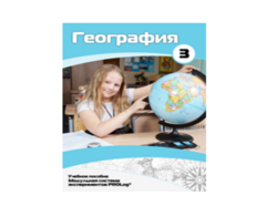 Учебное пособие для обучающихся по использованию Модульной системы экспериментов PROLog по географии. Расширенный уровень. Часть 3 - fgospostavki.ru - Мегион