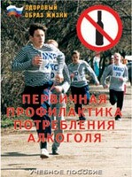 Брошюра "Первичная профилактика потребления алкоголя" - fgospostavki.ru - Мегион