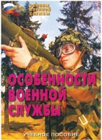 Брошюра "Особенности военной службы" - fgospostavki.ru - Мегион