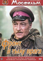 DVD художественный фильм "В тылу врага" - fgospostavki.ru - Мегион