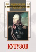DVD художественный фильм "Кутузов" - fgospostavki.ru - Мегион