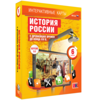 Интерактивные карты. История России с древнейших времен до конца XVIв. 6 класс - fgospostavki.ru - Мегион