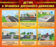 Стенд "Детям о правилах дорожного движения" - fgospostavki.ru - Мегион