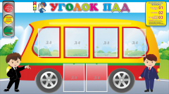 Стенд "Уголок ПДД" Вариант 3 - fgospostavki.ru - Мегион