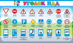 Стенд "Уголок ПДД" Вариант 2 - fgospostavki.ru - Мегион